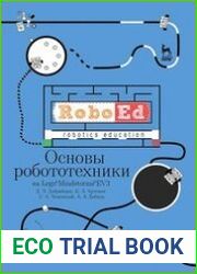 Основы робототехники на Lego® Mindstorms® EV3