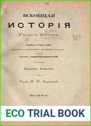 Всеобщая история Т.11