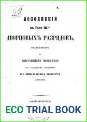 Дворцовые разряды, Т.3
