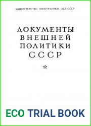 Документы внешней политики СССР. Том 14