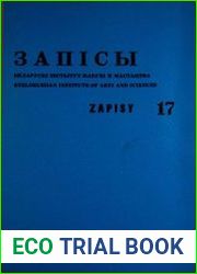 Запісы Беларускага Інстытуту Навукі і Мастацтва №17