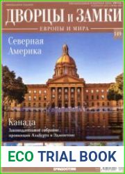 Дворцы и Замки Европы и мира