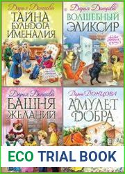 Серия "Сказки Прекрасной Долины" в 14 книгах