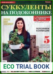 «Домашние цветы»