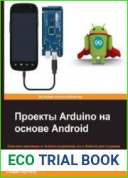 Проекты Arduino на основе Android