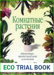Комнатные растения. Гидрокультура - простой способ ухода за растениями