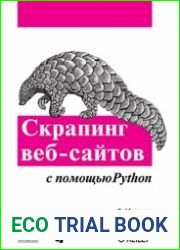 Скрапинг веб-сайтов с помощью Python (+file)