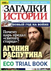 Загадки истории