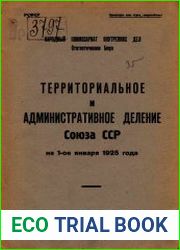 Территориальное и административное деление Союза ССР на 1 января 1925г