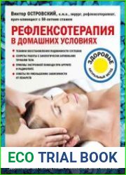 Рефлексотерапия в домашних условиях