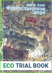 Флибустьерское море