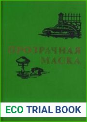 Прозрачная маска