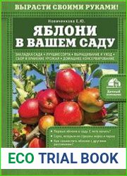 Яблони в вашем саду