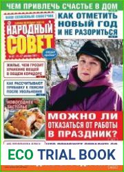 Народный совет