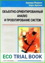 Объектно-ориентированный анализ и проектирование систем