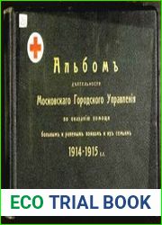 Альбом деятельности Московского городского управления по организации помощи больным и раненым воинам и семьям призванных, 1914-1915 гг