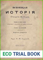 Всеобщая история Т.10