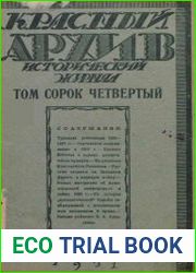 Красный архив. Том 44