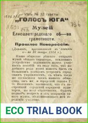 Прошлое Новороссии