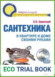 Сантехника в квартире и доме своими руками