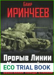 Прорыв Линии Маннергейма Оболганная победа Сталина