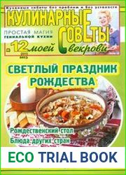 Кулинарные советы моей свекрови