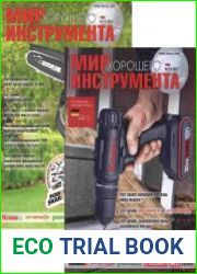Мир хорошего инструмента