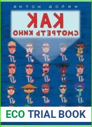 Как смотреть кино