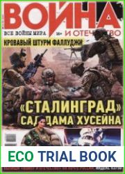 Война и Отечество