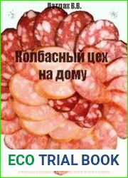 Колбасный цех на дому