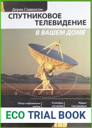 Спутниковое телевидение в вашем доме