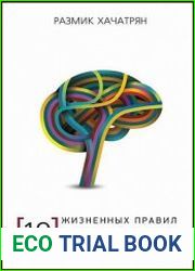 10 жизненных правил успешного сотрудника, или как сделать карьеру!
