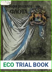 История русского флота. Период Петровский, 1672-1725