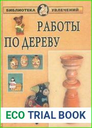 Работы по дереву