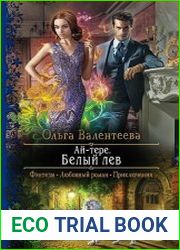 Ай-тере. Белый лев