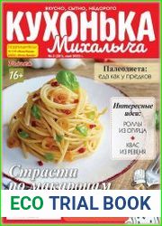 Кухонька Михалыча