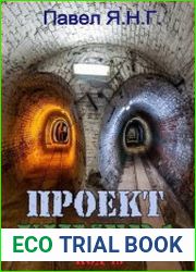 Проект Химера. Код 15. Цикл из 4 книг