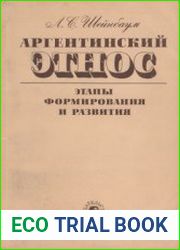 Аргентинский этнос Этапы формирования и развития