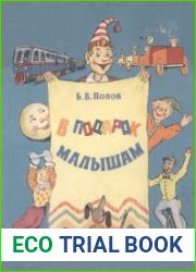 В подарок малышам