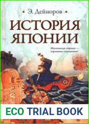 История Японии