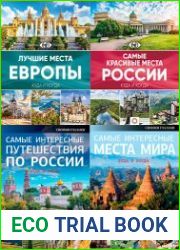 Серия "Большой путеводитель по городам и времени" в 7 книгах
