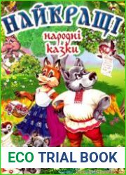 Найкращі народні казки