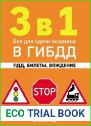 3 в 1. Все для сдачи экзамена в ГИБДД ПДД, билеты, вождение. Со всеми изменениями на 2024 год