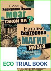 Серия "Загадки мозга" в 2 книгах
