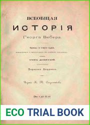 Всеобщая история Т.9