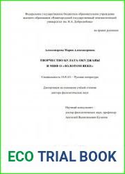 Творчество Булата Окуджавы и миф о "золотом веке"
