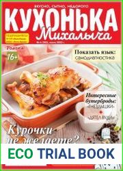 Кухонька Михалыча