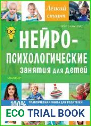 Нейропсихологические занятия для детей