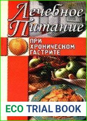 Лечебное питание при хроническом гастрите