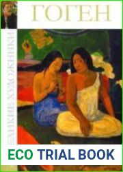 Великие художники. Альбом 08. Гоген